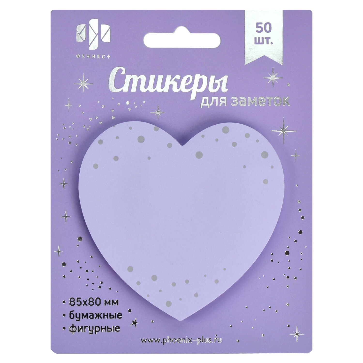 Стикеры 85*80мм 50л фигур Сердце сиреневое 65175 Феникс