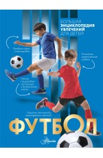 Футбол Футбол