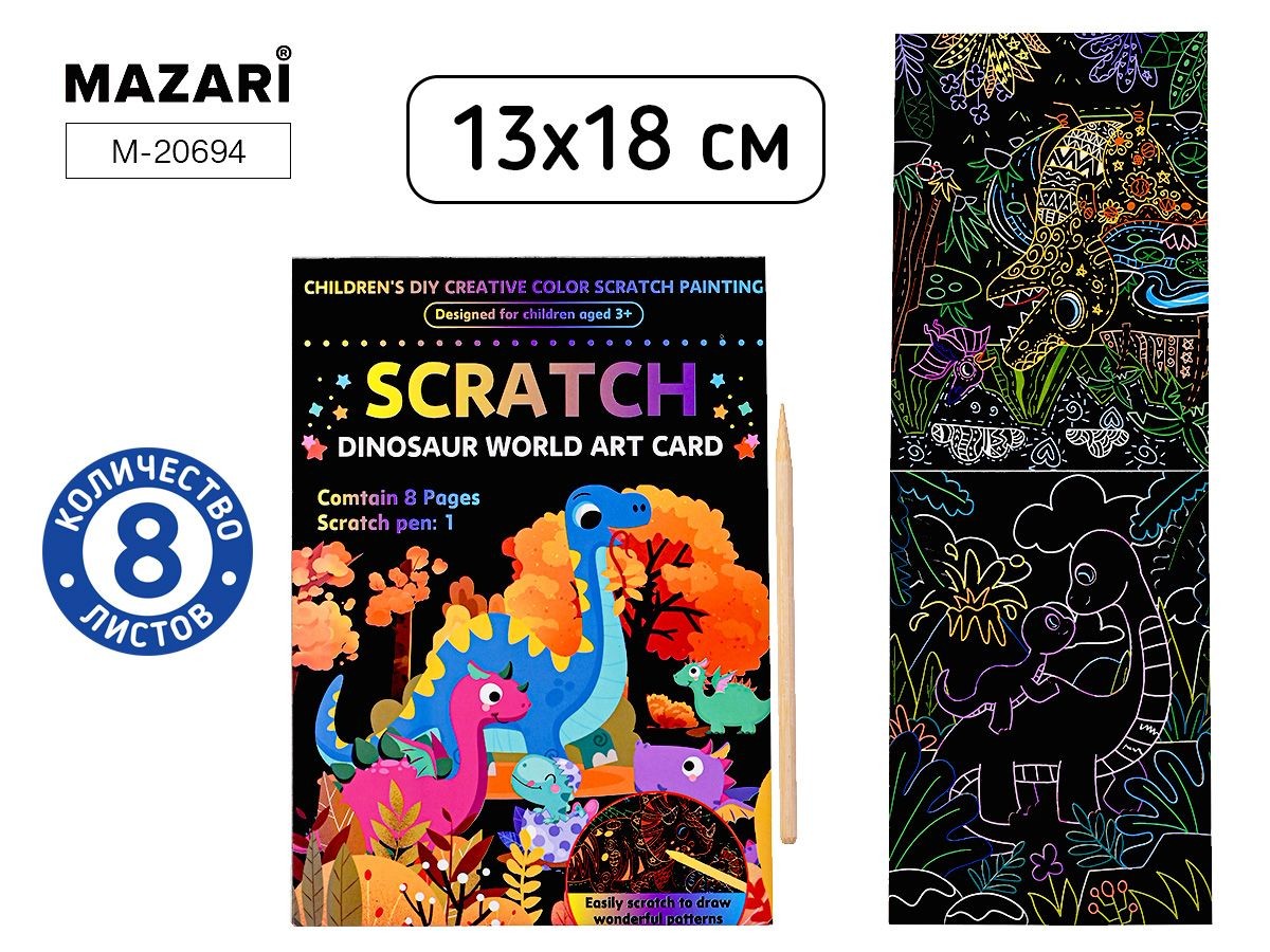 Набор д/творч Гравюра в книге 13*18см 8л Динозавры 20694 Mazari