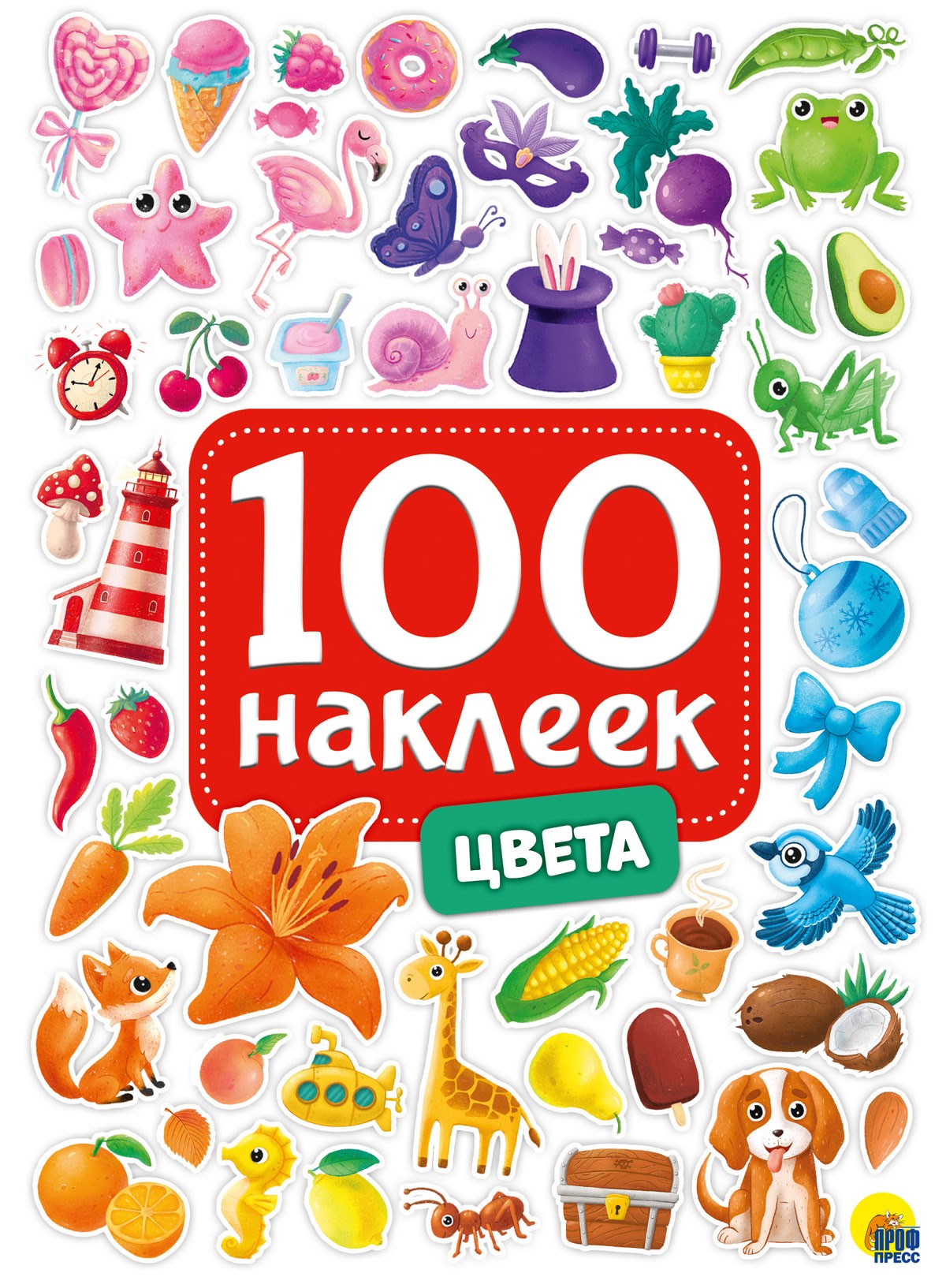 100 НАКЛЕЕК. ЦВЕТА