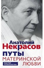 Путы материнской любви