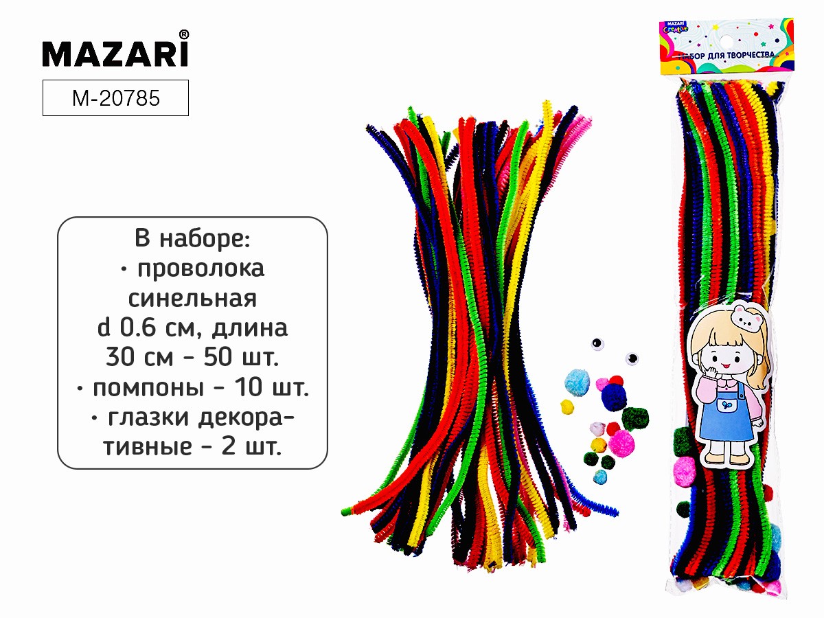 Набор Проволока шенил 50шт помпоны 10шт глазки декор2шт 20785 Mazari