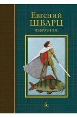 Избранное