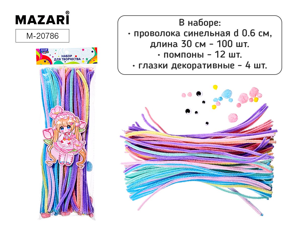 Набор Проволока шенил 100шт помпоны 12шт глазки декор4шт Пастел 20786 Mazari