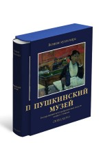 Пушкинский музей