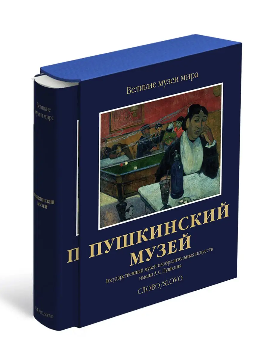 Пушкинский музей