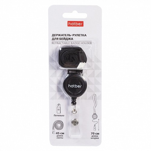 Держатель-рулетка д/бейджа 70смшнурок петелька с клипом черный 79249 Хатбер