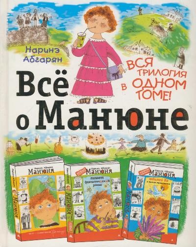 Всё о Манюне