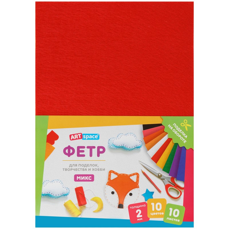 Фетр ArtSpace, А4, 10л., 10цв., 2мм, микс, мягкий