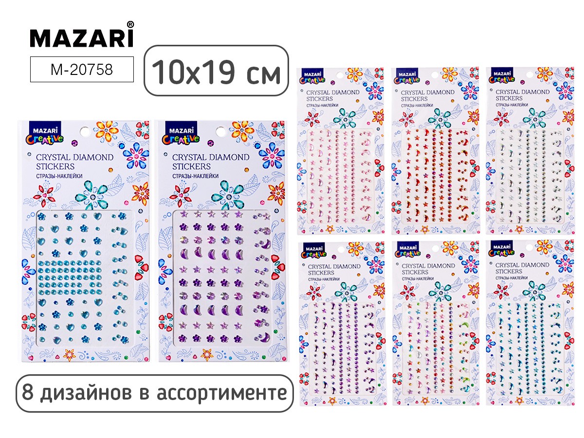 Стразы - наклейки пласт 8 видов Звезды М-20758 Mazari