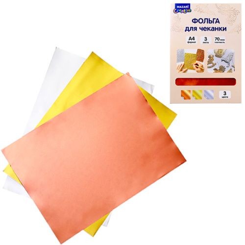 Фольга д/чеканки А4 3л Золото серебро медь 20793 Mazari