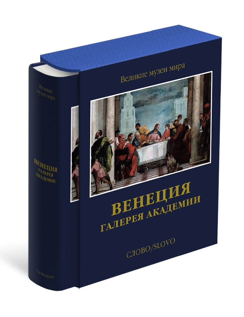 Венеция Галерея Академии