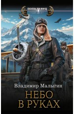 Небо в руках