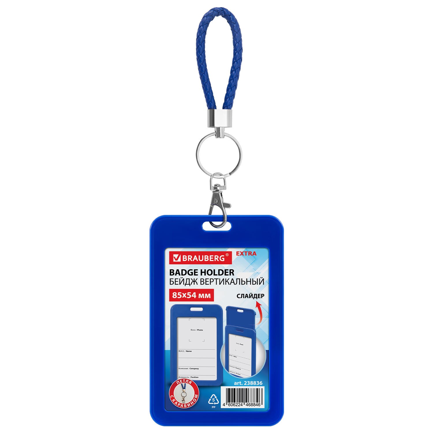Бейдж 85*54 вертпетля с карабин син Слайдер 238836 Brauberg