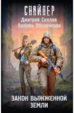 Закон выжженной земли