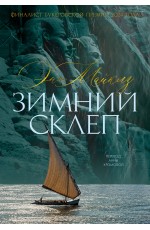 Майклз Зимний склеп