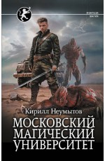 Московский магический университет