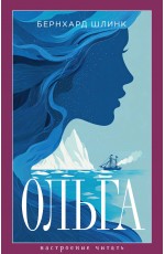 Ольга