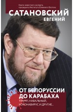 От Белоруссии до Карабаха. Трамп, Навальный, коронавирус и другие...