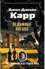 Ведьмино Логово