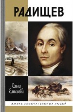Радищев