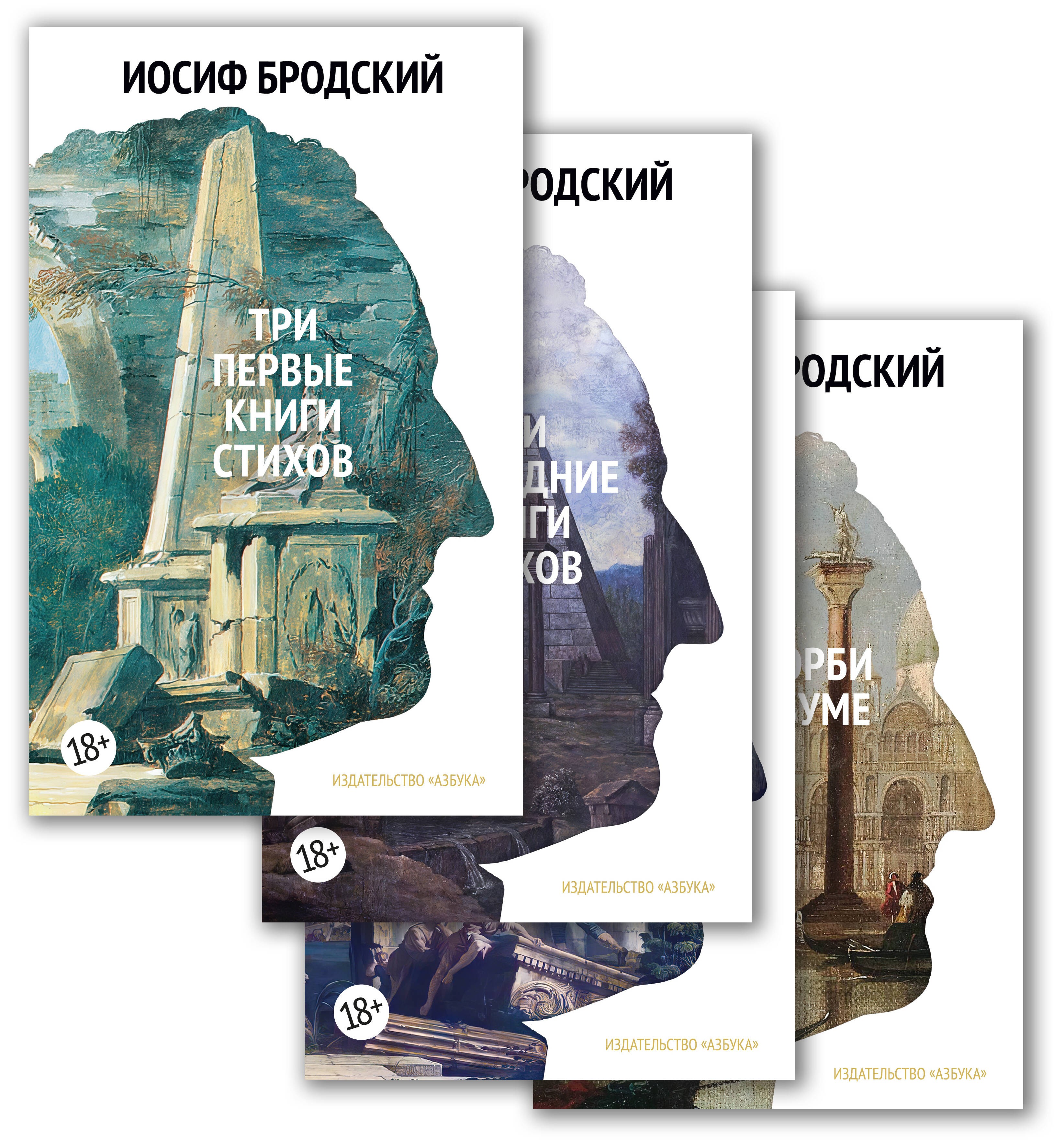 Стихотворения. Проза. Собрание сочинений в четырех томах (комплект)