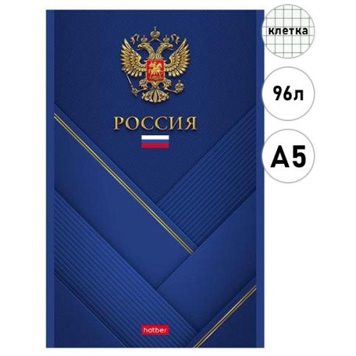 Блокнот А5 96л Б5В1_23516 Россия 23516 Хатбер