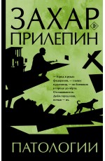 Патологии