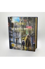 Гарри Поттер. От Косого переулка до Министерства магии. Трехмерная карта