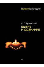 Бытие и сознание
