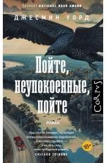 Уорд Пойте, неупокоенные, пойте