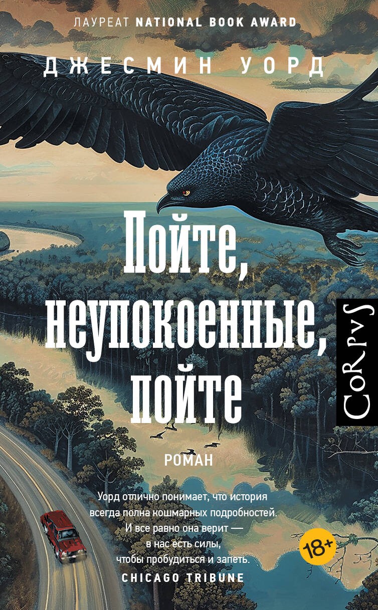 Уорд Пойте, неупокоенные, пойте