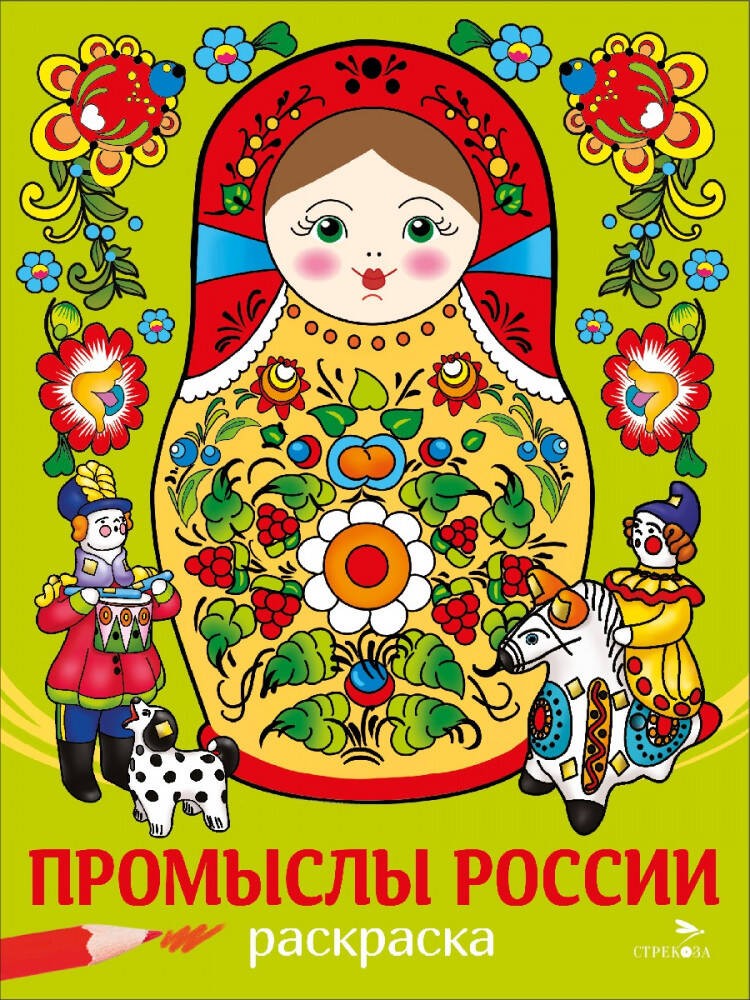 НАШИ ТРАДИЦИИ. Промыслы России