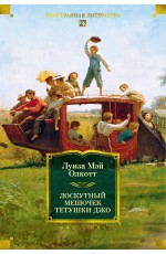 Лоскутный мешочек тетушки Джо