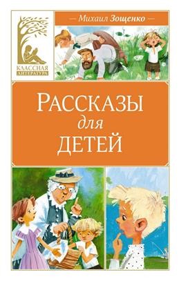 Рассказы для детей