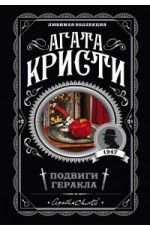Подвиги Геракла