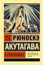 В стране водяных В стране водяных