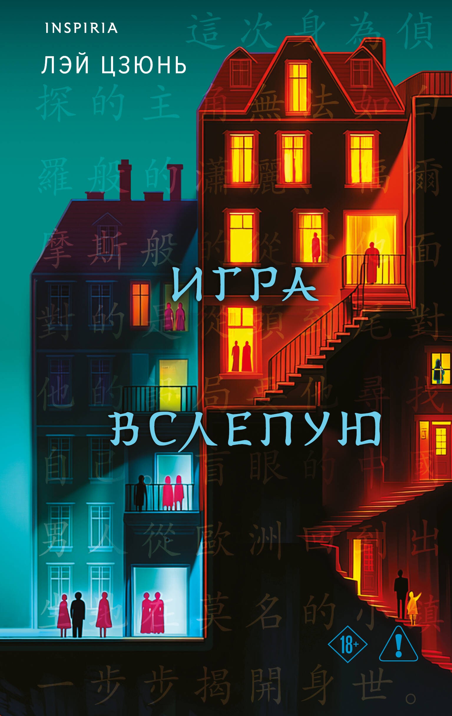 Лэй Цзюнь Игра вслепую