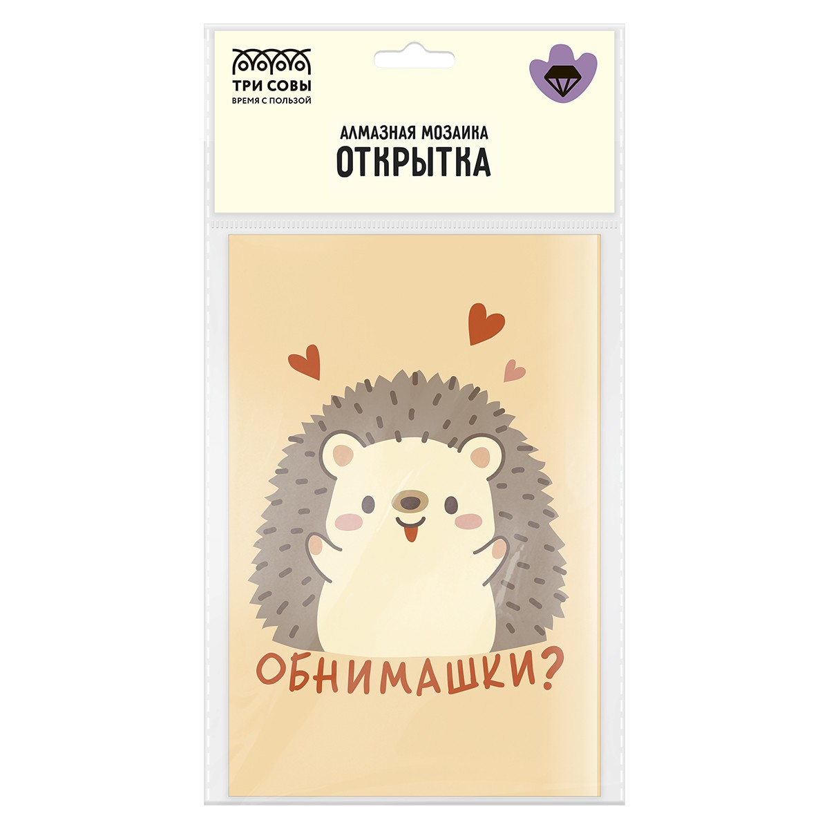 Алмазная мозаика, открытка ТРИ СОВЫ Обнимашки, пакет с европодвесом