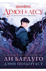 Демон в лесу