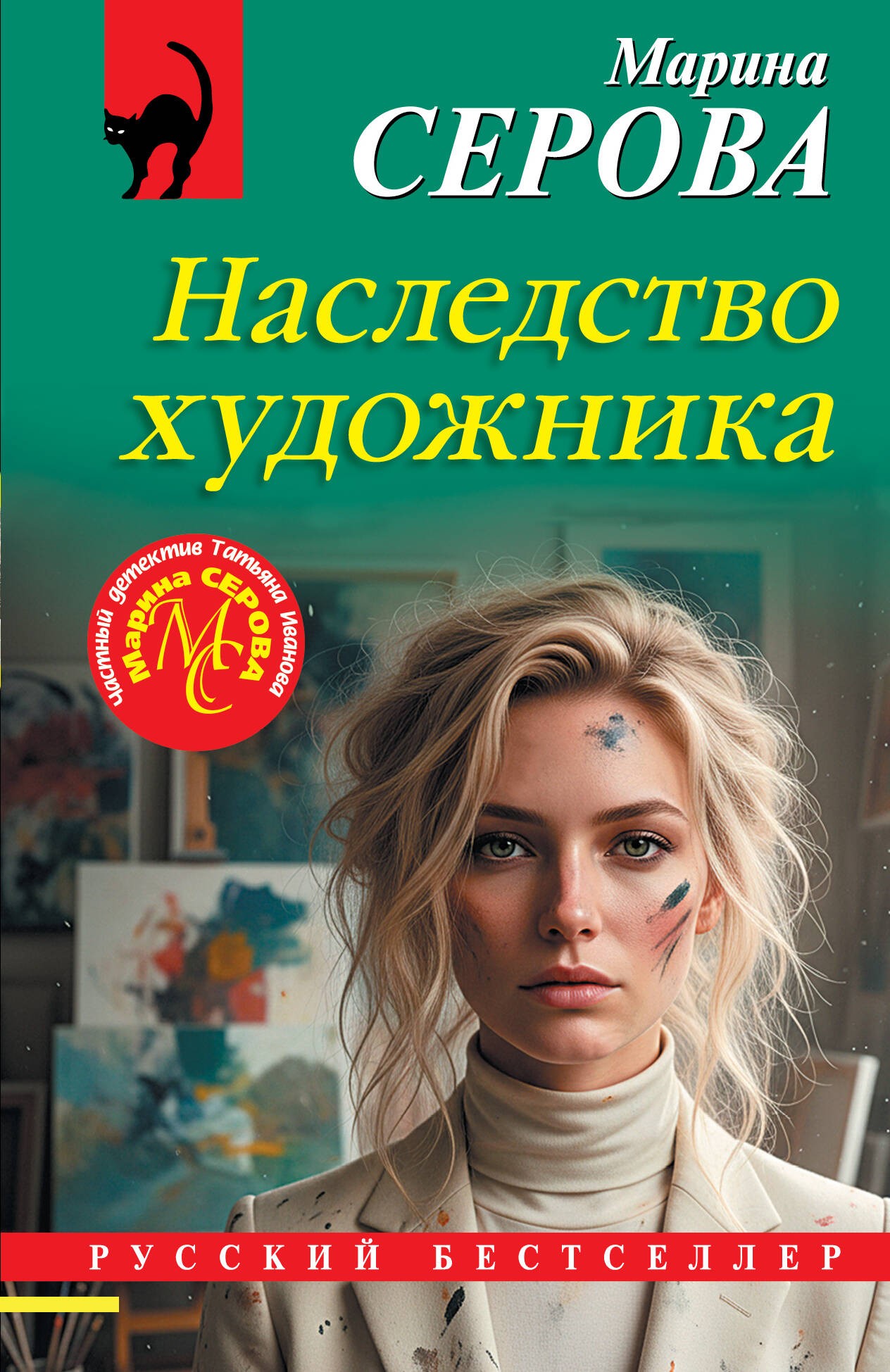 Наследство художника