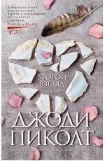 Второй взгляд
