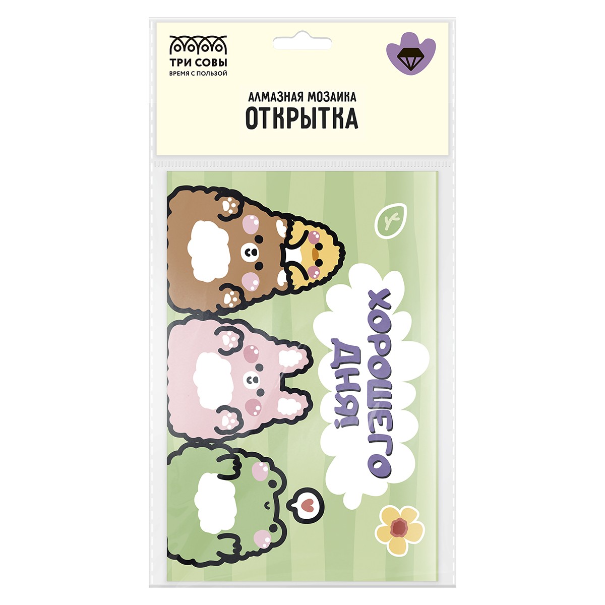 Алмазная мозаика, открытка ТРИ СОВЫ Хорошего дня, пакет с европодвесом