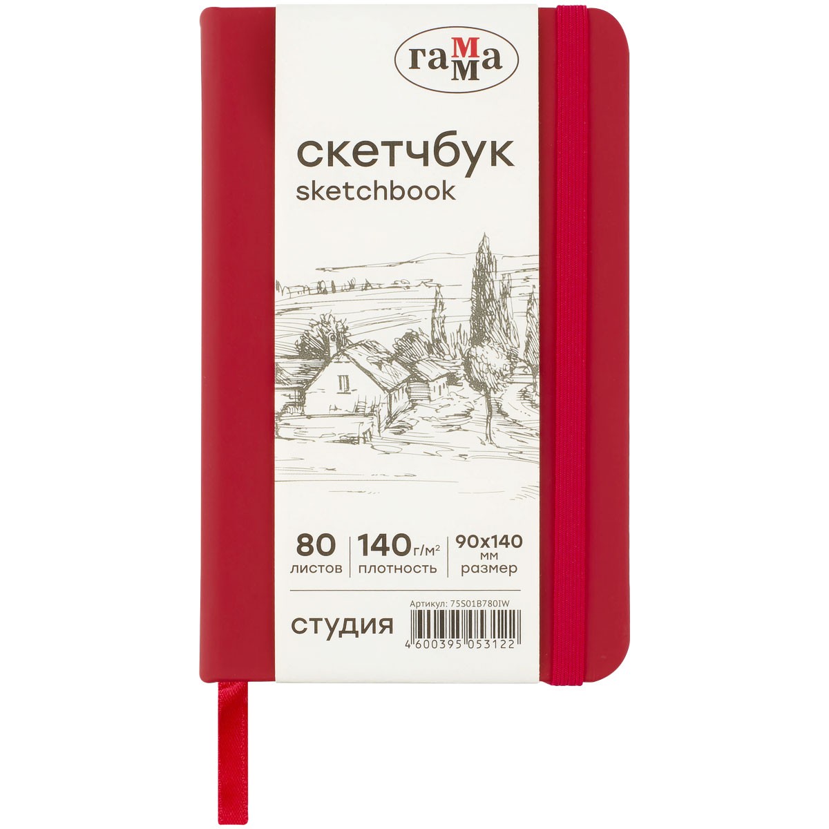 Скетчбук 80л., 90*140 Гамма Студия, винный, твердая обложка, на резинке, слоновая кость, 140г/м2