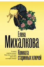 Комната старинных ключей