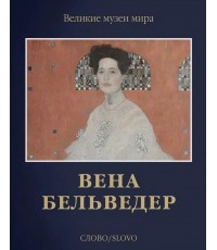 Познанская Вена. Бельведер Слово/Slovo