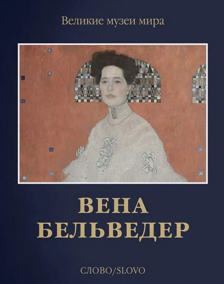 Познанская Вена. Бельведер Слово/Slovo