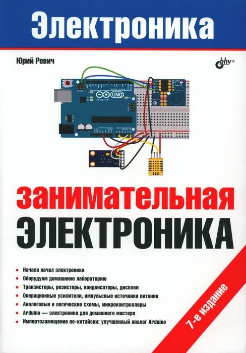 Занимательная электроника