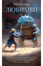Любимец