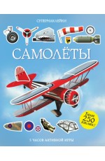 Самолёты